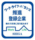 滋賀県ワークライフバランス推進企業登録証